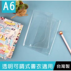 珠友 SC-23050 A6/50K 透明書套 / 可調式書衣, 1個