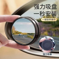 小圓鏡 汽車倒車輔助鏡 360度吸盤式超清鏡子, 暗夜黑 真空吸附-盲區防漫反射光 對裝,簡約版 普通標清, 1個