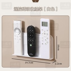 【川島屋】磁吸置物架 遙控器收納 磁鐵掛鉤 壁掛置物盒 磁吸收納 磁鐵收納盒 壁掛收納 遙控器磁吸器 磁吸壁掛 台灣現貨 白色, 1個