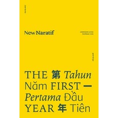 (영문도서)New Naratif: The First Year Paperback, New Naratif, English, 9789811197277