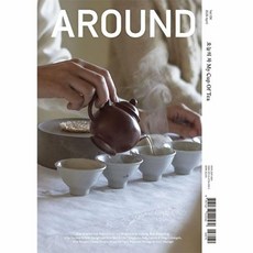 웅진북센 어라운드 Around Vol.106 오늘의 차 My Cup Of Tea, 상품명