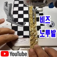 최신형 비즈노루발 (사용동영상) 비즈달기 스팽글노루발 공업용노루발 AC-205 공업용미싱 특수노루발 미싱용품 미싱부속 미싱부자재 미싱노루발 P369 쏘잉 본봉노루발 본봉미싱, 1개