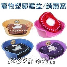 COCO 綺麗窩寵物睡窩(附床墊) 小型犬貓適用 防水塑膠睡盆 四種顏色可選, 粉紅色, 1個