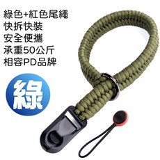 相機快拆便捷手腕帶 傘繩手工編織防丟繩, 1個, 綠色, 綠色