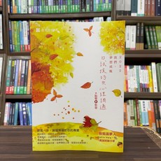 志光出版 教師甄試 教口試技巧與心理調適 點看影音 Sophia Wang 悅 2024年12月 ED28