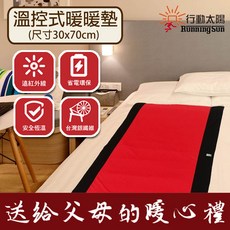 行動太陽暖暖墊/暖暖包 驅寒 恆溫加熱 通勤必備 遠紅外線 負離子, 1個