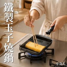 日本杉山金屬 玉子燒鐵製煎鍋 煎蛋鍋 電磁爐可用, 1個
