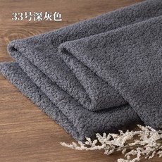 精選優品 泰迪絨彈力圈圈絨仿羊羔絨毛絨布料 手工DIY毛絨玩具公仔 暖和舒適泰迪羊羔絨羊絨毛布, 1個, 深灰色, 深灰色