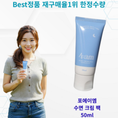 [재구매율1위] 수면크림best 4am 나이트 수면 크림 여드름 수면크림 건조 야행성 피부 진정케어 수면크림팩 4am Night Cream Pack, 3개, 50ml