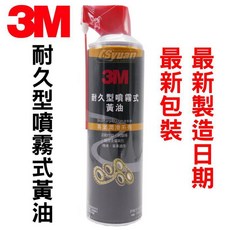 3M PN11079 耐久型噴霧式黃油 CO3MA (562ml) (泰), 1個