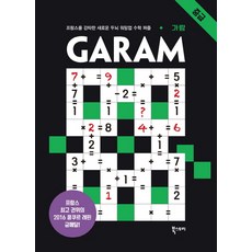 Ebookstory GARAM： 中級, 拉美西斯·班克薩波 著/朴有炯 譯