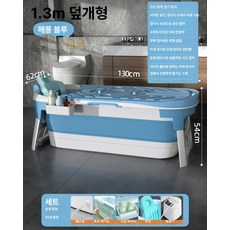 대형 휴대용 접이식 성인 욕조 간이 이동식 목욕통, [1.3m] 스팀기 포함 뚜껑 쿠션 포함, 기본 색상