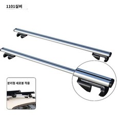 문틀형 가로바 자동차 지붕대 루프랙 알루미늄 차량용 수납 캐리어 110cm 바구니 탑킹, 펀칭 없음, 실버(1.2m)2개
