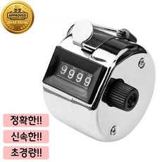 겟겟 국가대표용 휴대용 수동 숫자 카운터기 계수기, 1개, 핸드카운터