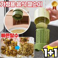 [TV홈쇼핑] 가정용 만능 음식 짤순이 야채 탈수기 오이지 짤순이 구매1위, 2개, 그린