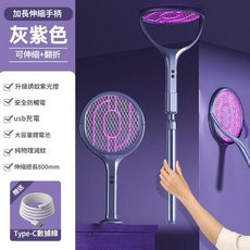 二合一驅蚊燈電蚊拍 伸縮手柄 USB充電 升級誘蚊紫光燈, 灰紫色帶伸縮杆
