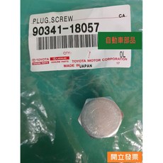 SURF COASTER HINO 300 3.5T 四期 09- 正廠 油底殼放油螺絲, 1個