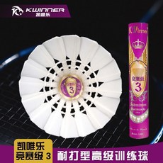 凱唯樂 羽球, 1個, 競賽級3 耐打型 中級訓練用球-76速