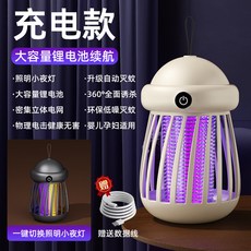 嚴選家用滅蚊燈護眼驅蚊燈宿舍室內夜燈雙模式電蚊燈滅蚊器, 水母充電款滅蚊燈米白色:無規格