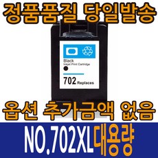 호환잉크 NO.702 CC660A 검정잉크 오피스젯 J3508 3608 5508, NO.702 검정 CC660A, 1개