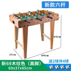木質兒童桌上足球機 桌上型雙人對戰足球桌 親子互動遊戲臺, 【大號】新69木紋色（高腳）, 1個