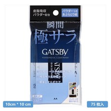 GATSBY 極サラ 瞬間潔淨油感紙, 1組, 1入
