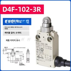 유모 드래곤 제한 스위치 D4F, D4F-102-3R, 기본 색상