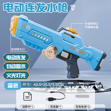 2025新款電動水槍，自動吸水超遠射程，帶跑馬燈全自動連發水槍，夏日戲水必備, 動連發/多彩燈光】藍色+2電池450ML, 1個