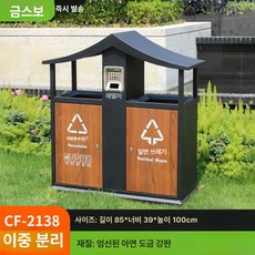 야외 대형 분리수거함 쓰레기통 디자인 작은 화려한 공원, 3405 앤티크 스타일