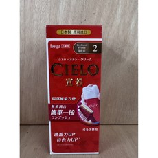 宣若CIELO EX染髮霜 米灰棕 (日本原裝進口), 1個, 2號(84625)