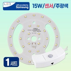 LED 센서 모듈 SET 국산칩 사용 현관 센서등 교체 계단 창고 LED모듈 15W, 1개, 주광색(하얀빛)