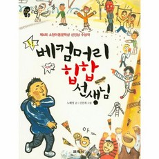 베컴머리 힙합 선생님, 교학사, 작은걸음 큰걸음