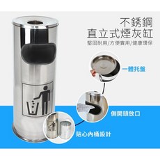 直立式煙灰缸 落地菸灰缸 煙灰桶 分類桶, 賣家宅配最多2個, 白鐵色