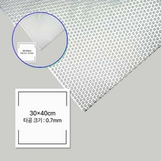 쌍문상회 지금 필요한 알루미늄망 알미늄망 타공알루미늄판 모형재료 건축모형 알루미늄 육각형모망 그린존 타공크기-0.7mm 30x40cm al망 31872EA, 본상품
