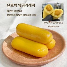 미다온 말랑쫀득 굳지않는 단호박 앙금가래떡 단품세트, 12개, 50g