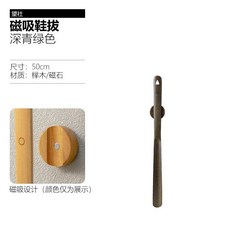 新品 實木磁吸鞋拔子長柄提鞋器穿鞋器孕婦老人不彎腰 副廠商品, 1個, 深青綠色-50cm 加強磁吸, 深青綠色-50cm