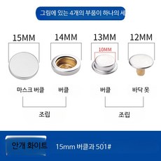 똑딱이 단추 설치 공구 금속 스냅 버튼 펜치 세트, 30개, 안개 화이트 15mm 버클 501 버클 30개+핸드프레