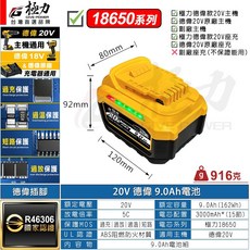 極力 20V 9.0Ah 鋰電池組 德偉通用款, 1個
