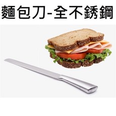 【麵包刀-全不銹鋼款】8/10寸蛋糕刀 不銹鋼柄鋸齒刀, 1個, 不銹鋼