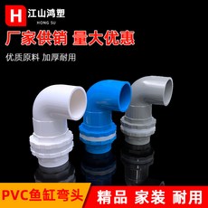 臺灣熱銷 pvc純黑魚缸上下水管彎頭 給水接頭 加長內外牙彎頭塑料防溢配件, 1個, 20黑魚缸彎頭（500個/箱）