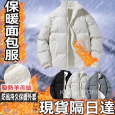 大尺碼L-8XL 冬季羊羔絨立領男士鋪棉外套 加厚加絨麵包服 禦寒保暖防風外套