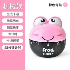 QTtimer 機械計時器 兒童時間管理 廚房定時器, 1個, 粉色青蛙【無需電池+倒計時55分】