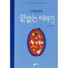 끝없는 이야기, 비룡소, 미하엘 엔데