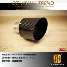 89mm 101mm 碳纖維 尾飾管, 1個
