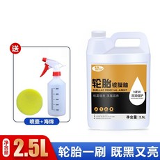 輪胎蠟輪胎光亮劑汽車專用上光黑亮耐久防老化車臘油車胎油釉寶, 1個, 2.5L輪胎蠟【送海綿 噴壺】5斤