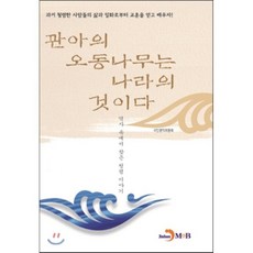 관아의 오동나무는 나라의 것이다:역사 속에서 찾은 청렴이야기, 진한엠앤비, 국민권익위원회 저