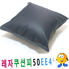 루체트리 쿠션커버 레자쿠션피50ee4쿠션커버쿠션피의자소파 인테리어 거실쿠션