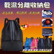 籃球收納袋 乾濕分離 運動健身球袋 可裝鞋, 1個, 藍色,473216