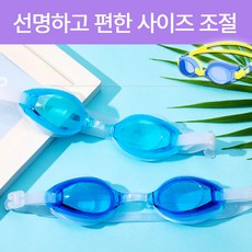 올바이 물안경 성인 수영용품 수영장 편한 사이즈 조절 물놀이 수경, 라이트 스카이, 1개