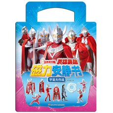 奧特曼英雄對決磁力貼 光輝之戰，守護正義，3-6歲兒童益智玩具，磁性貼紙書，激發想像力, 經典奧特曼英雄集結磁力安靜書：宇宙大作戰